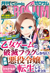 Comic ZERO-SUM (コミック ゼロサム) 2018年7月号[雑誌]