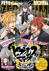 Comic ZERO-SUM (コミック ゼロサム) 2019年4月号[雑誌]