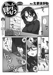 見たいもの見せましょう〈連載版〉第11話 おなぱーと３