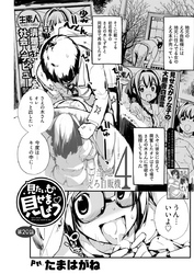 見たいもの見せましょう〈連載版〉 第20話「ご当地えろ自販機4」