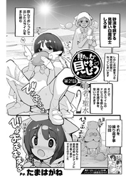 見たいもの見せましょう〈連載版〉 第21話「賢者の聖水2」