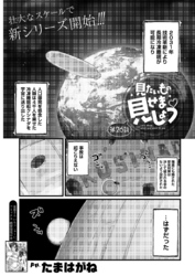 見たいもの見せましょう〈連載版〉 第26話宇宙の紳士1