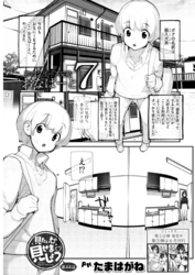 見たいもの見せましょう＜連載版＞44話　おなぱーと7