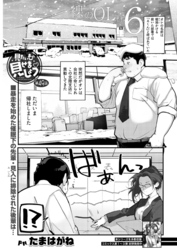 見たいもの見せましょう＜連載版＞49話　裸のOL様6