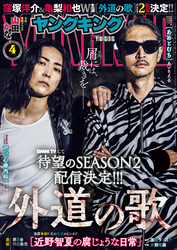 ヤングキング 2026年4号