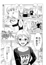 おねーさんが侵略中！？〈連載版〉第5話　おねーさんの味見はアートのため