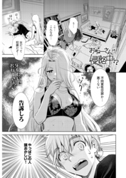 おねーさんが侵略中！？＜連載版＞34話 おねーさんの不同意性交案件