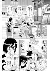 おねーさんが侵略中！？＜連載版＞29話　おねーさんズの悪だくみ