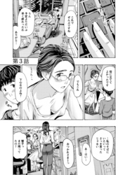 イケナイ菜々子さん＜連載版＞3話　歳の差がありすぎるって思わない？