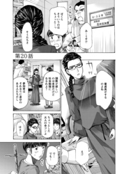 イケナイ菜々子さん＜連載版＞20話　恩田先生はバージン熟女？