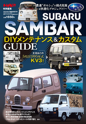 オートメカニック増刊24年7月号