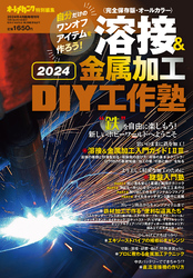 オートメカニック増刊24年4月号