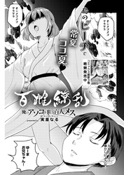 百雌繚乱 俺のアソコを狙う百人のメス＜連載版＞21話　開放♥トロピカルサマーでビーチフラッグ！