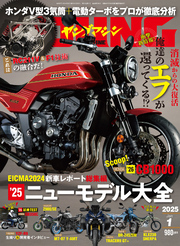 ヤングマシン2025年1月号