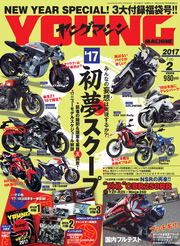 ヤングマシン2017年2月号