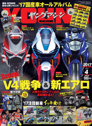 ヤングマシン2017年4月号