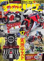 ヤングマシン2017年6月号