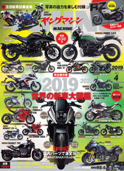 ヤングマシン2019年4月号