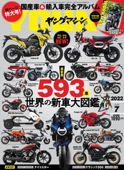 ヤングマシン2022年7月号