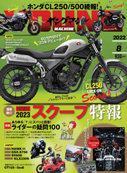 ヤングマシン2022年8月号