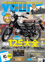 ヤングマシン2024年5月号