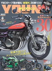 ヤングマシン2023年6月号