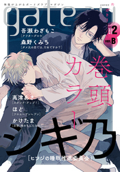 gateau (ガトー) 2024年2月号[雑誌] ver.B