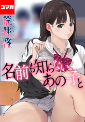 名前も知らないあの子と【コマカ】 砲丸彼女　その７