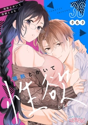 情熱とかいて性欲とよむ 36