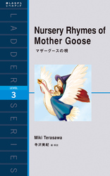 Nursery Rhymes of Mother Goose　マザーグースの唄