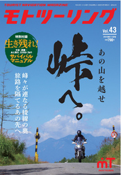 モトツーリング2019年11月号