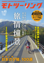 モトツーリング2020年3月号