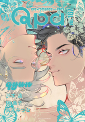 Qpa vol.167　キュン