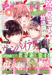 なかよし 2024年5月号 [2024年4月3日発売]