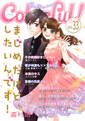 Colorful！ vol.33