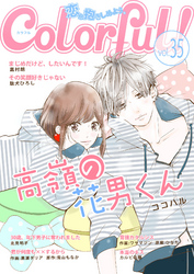 Colorful！ vol.35