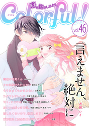 Colorful！ vol.46