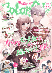 Colorful！ vol.72