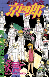 京四郎(話売り)　#38