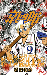 京四郎(話売り)　#82