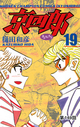 京四郎(話売り)　#169