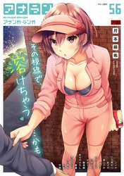 アナンガ・ランガ Vol.56【R版】