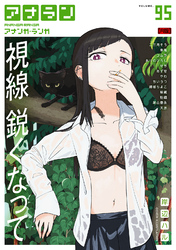 アナンガ・ランガ Vol.95【R版】