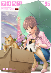 アナンガ・ランガ Vol.96【R版】