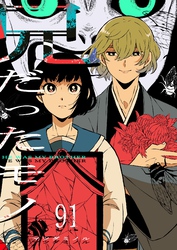 兄だったモノ【単話版】（９１）