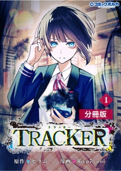 TRACKER【分冊版】(ポルカコミックス)1