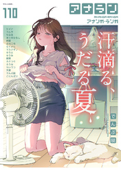 アナンガ・ランガ Vol.110