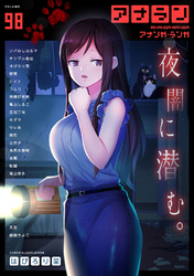 アナンガ・ランガ Vol.98