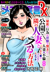 メンズ宣言DX Vol.82
