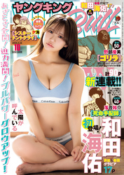 ヤングキングBULL 2026年10号
